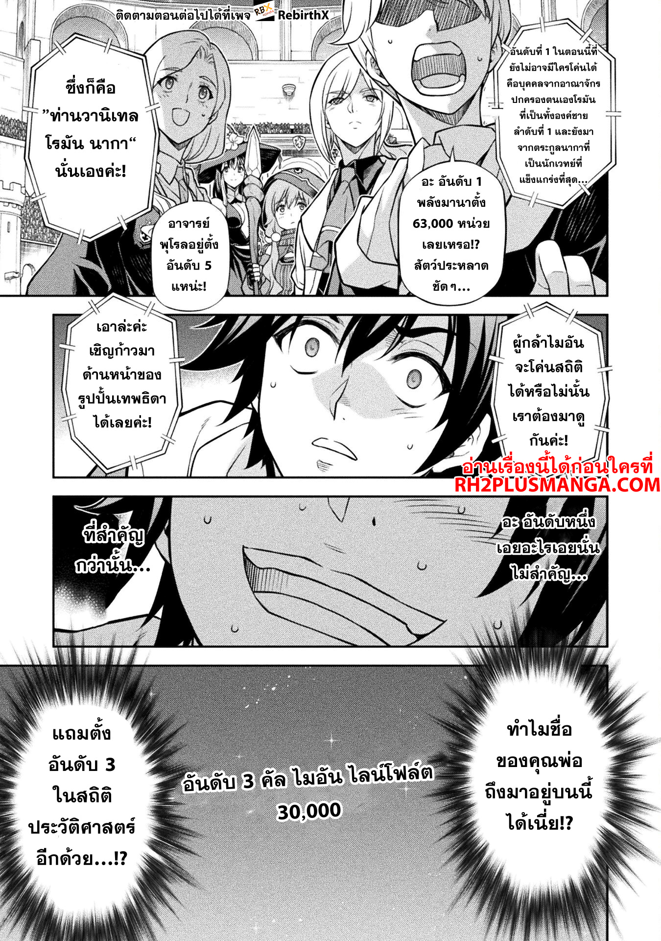 Drawing: Saikyou Mangaka wa Oekaki Skill de Isekai Musou Suru! นักวาดมังงะผู้ไร้เทียมทาน ณ แดนต่างโลก ตอนที่ 128 หน้า 6