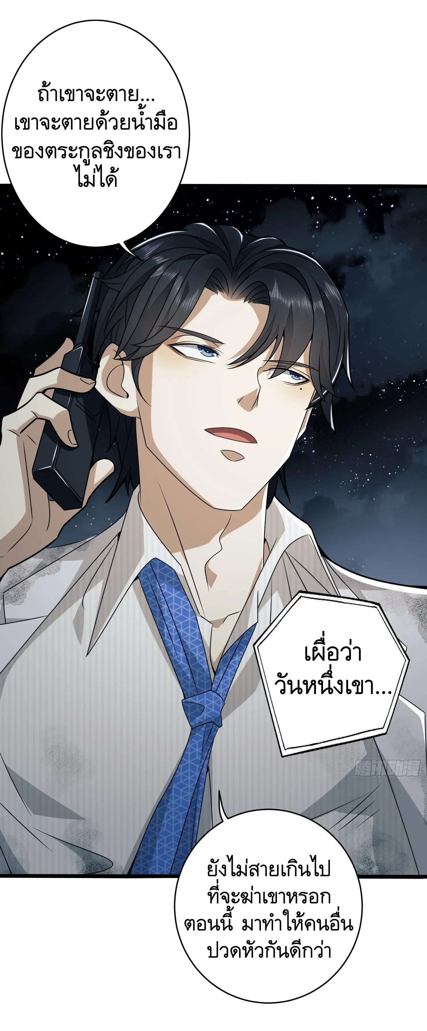 The First Order ตอนที่ 38 หน้า 38