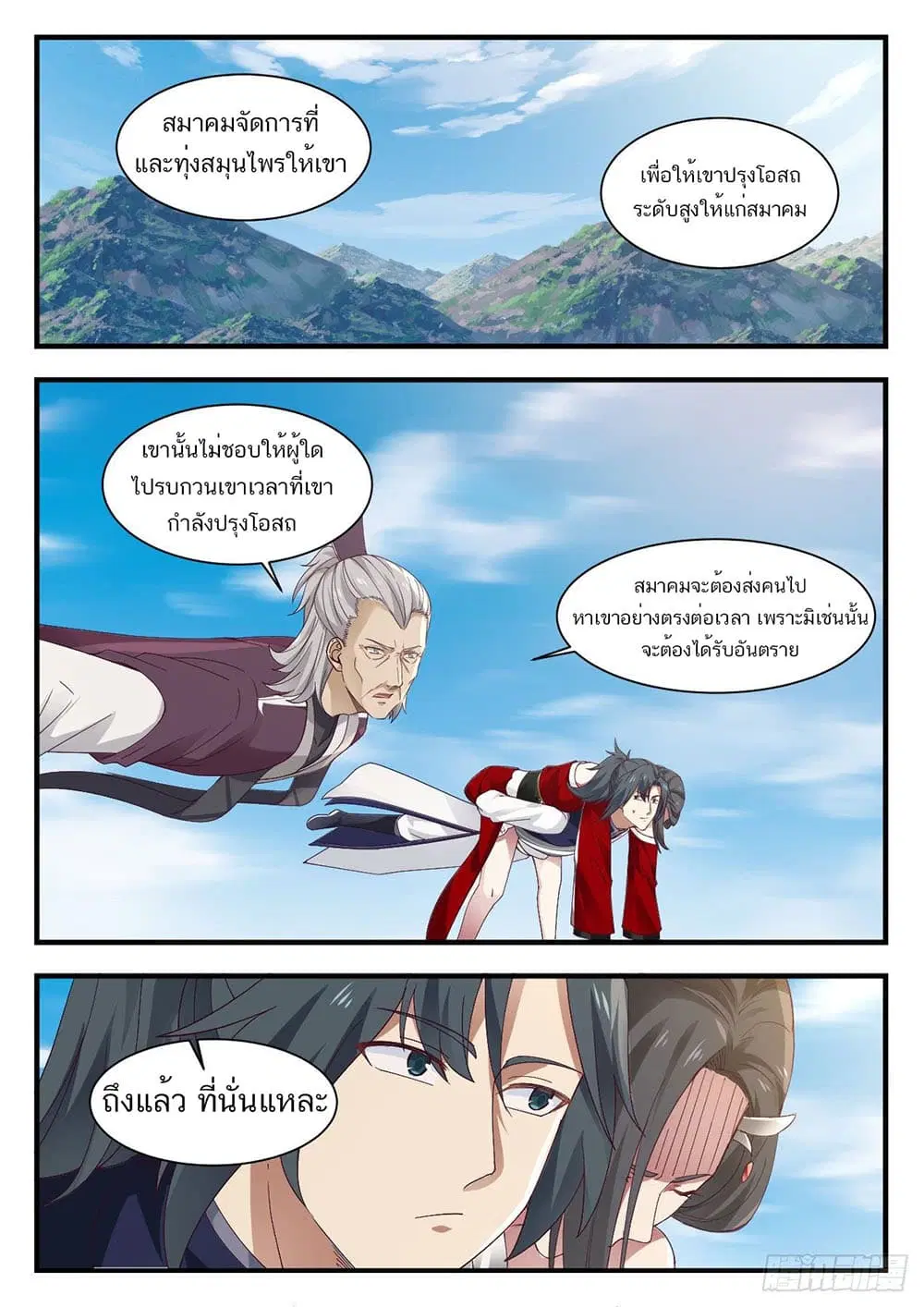 Martial Peak ตอนที่ 940 หน้า 4