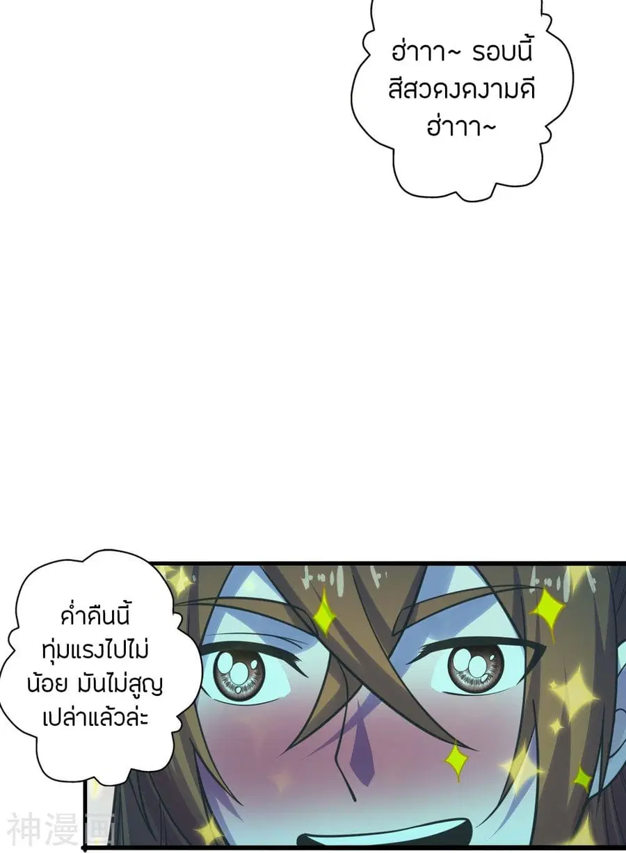 Banished Disciple’s Counterattack ราชาอมตะผู้ถูกขับไล่ ตอนที่ 209 หน้า 7