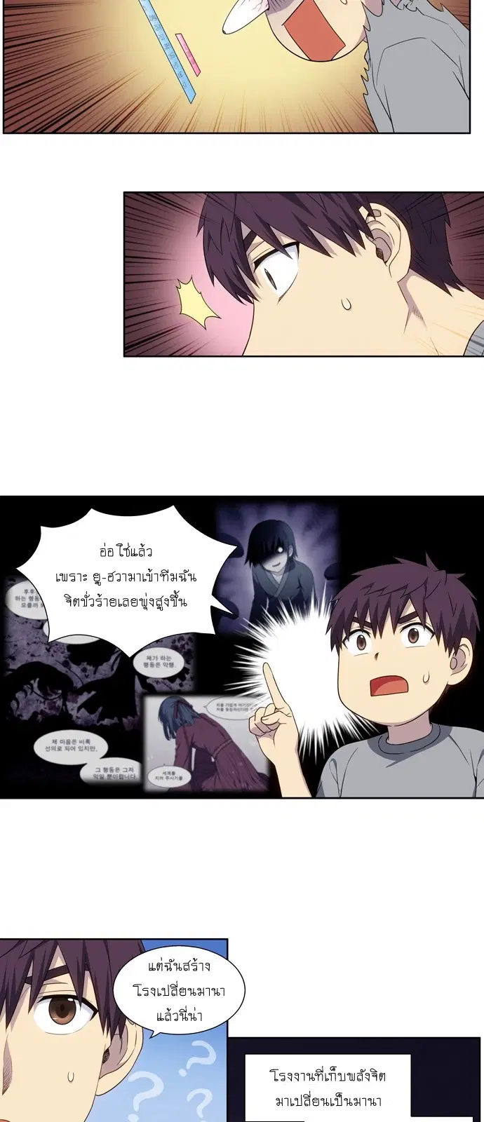 The Gamer ตอนที่ 333 หน้า 20