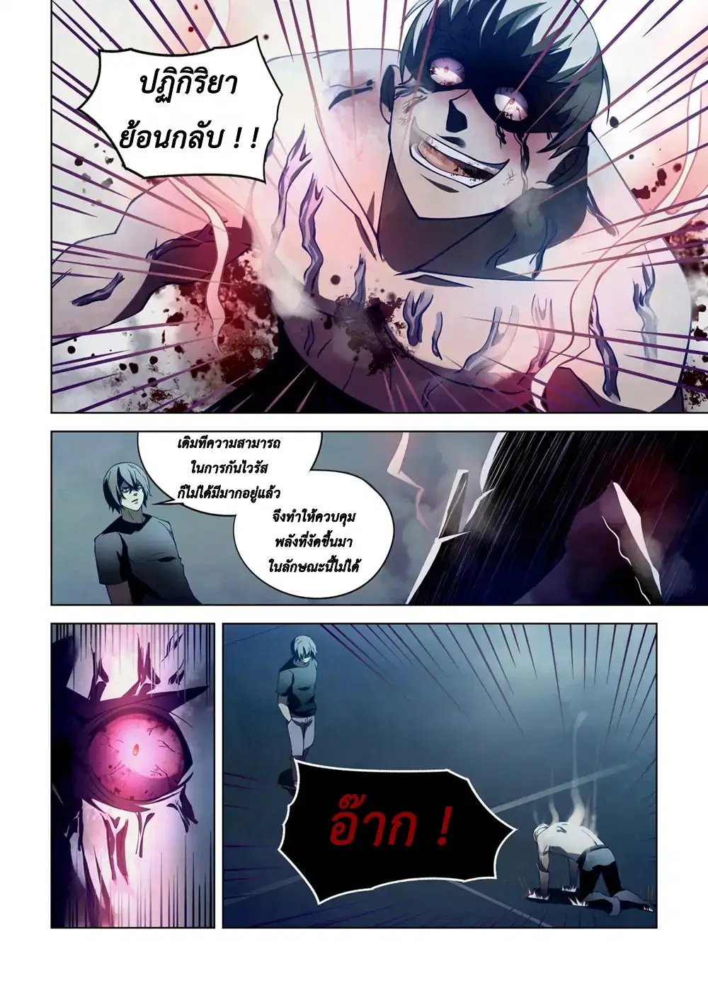 The Last Human ตอนที่ 108 หน้า 11