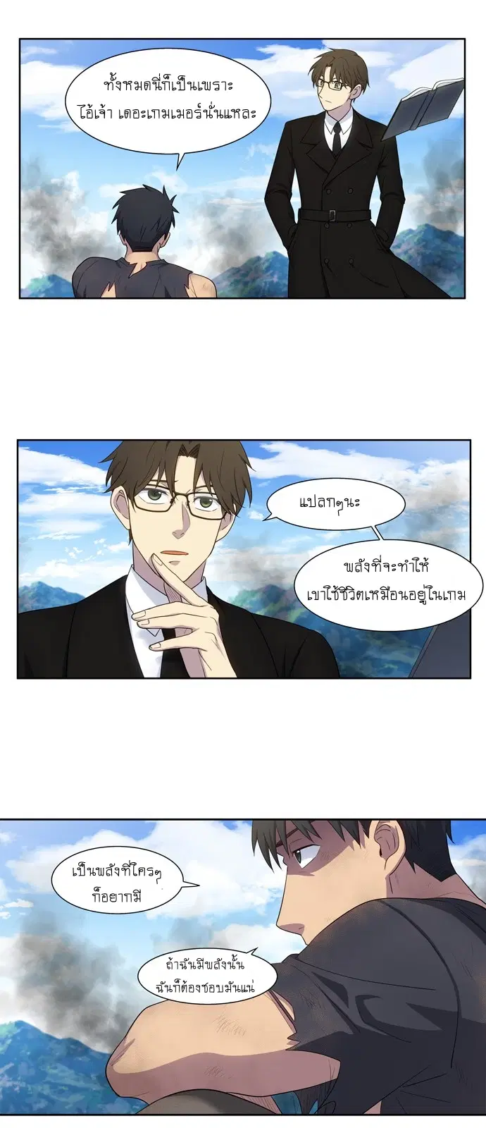 The Gamer ตอนที่ 381 หน้า 13