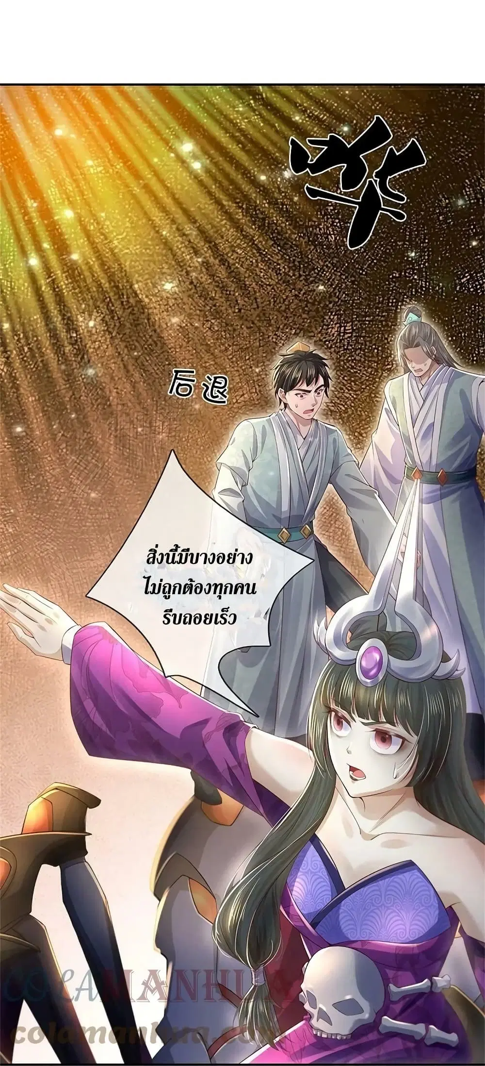 Sky Sword God ตอนที่ 619.1 หน้า 12