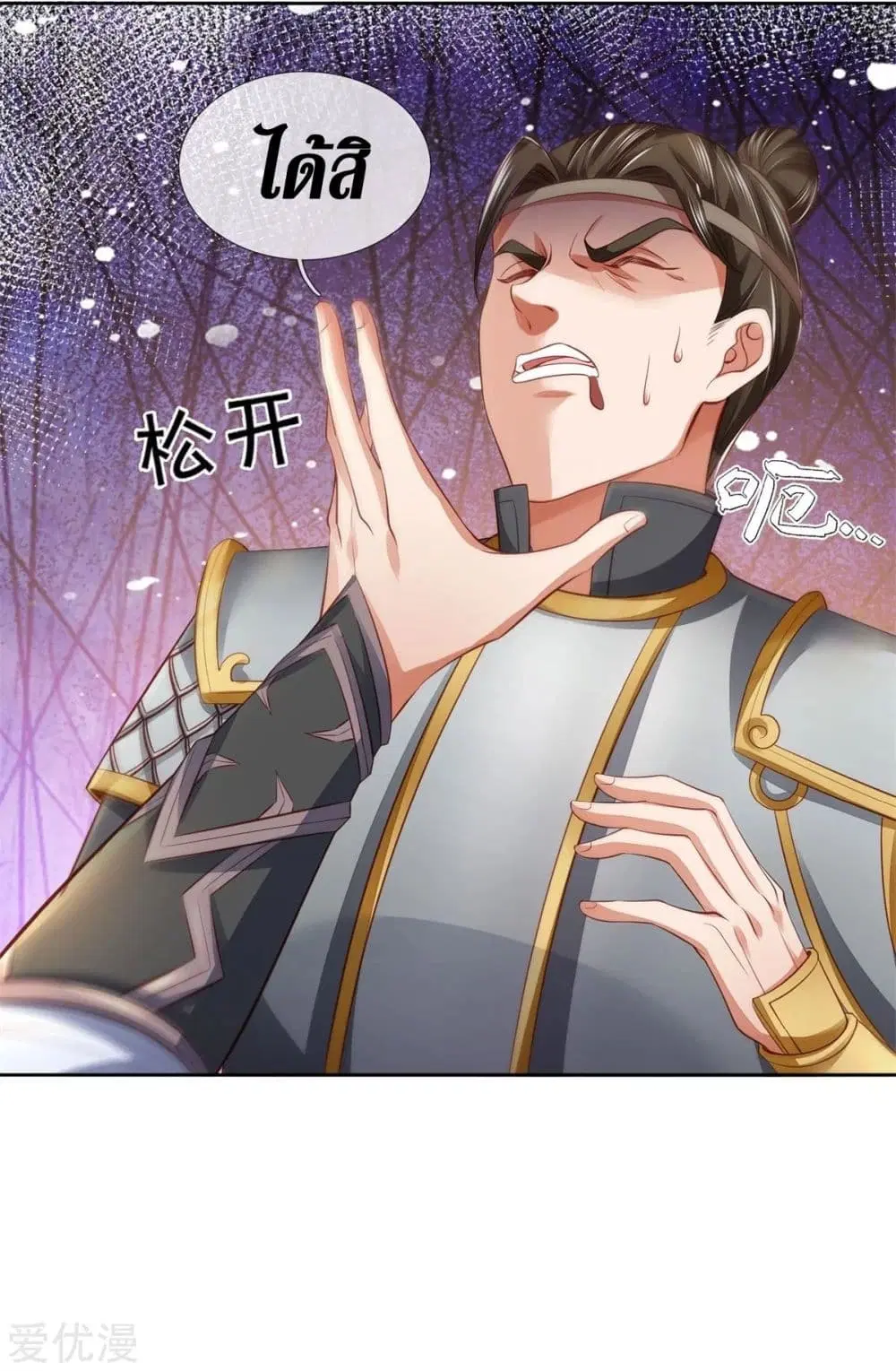 Sky Sword God ตอนที่ 371 หน้า 8