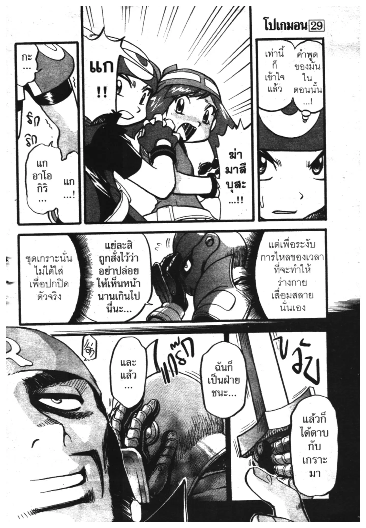 Pokémon ตอนที่ 336 หน้า 19