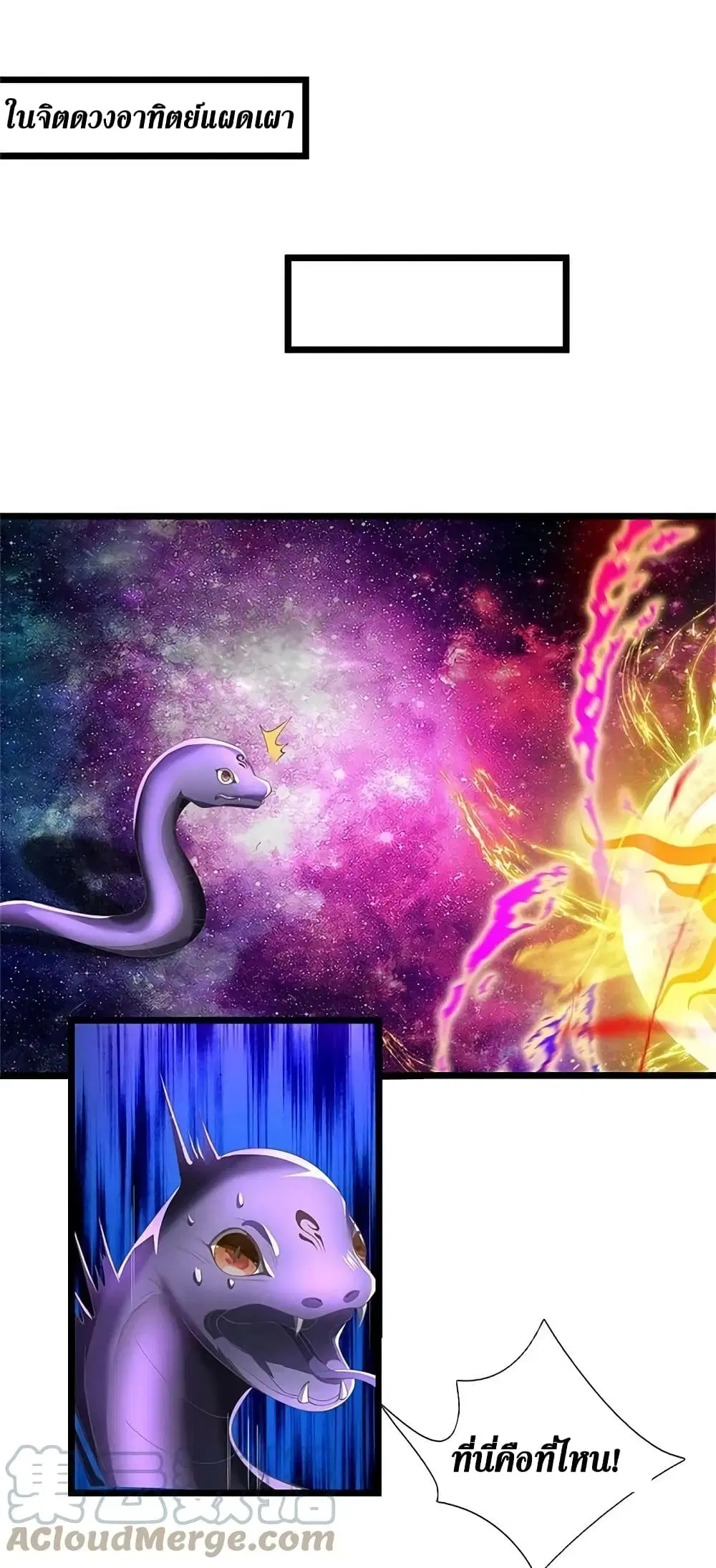 Sky Sword God ตอนที่ 612.1 หน้า 6