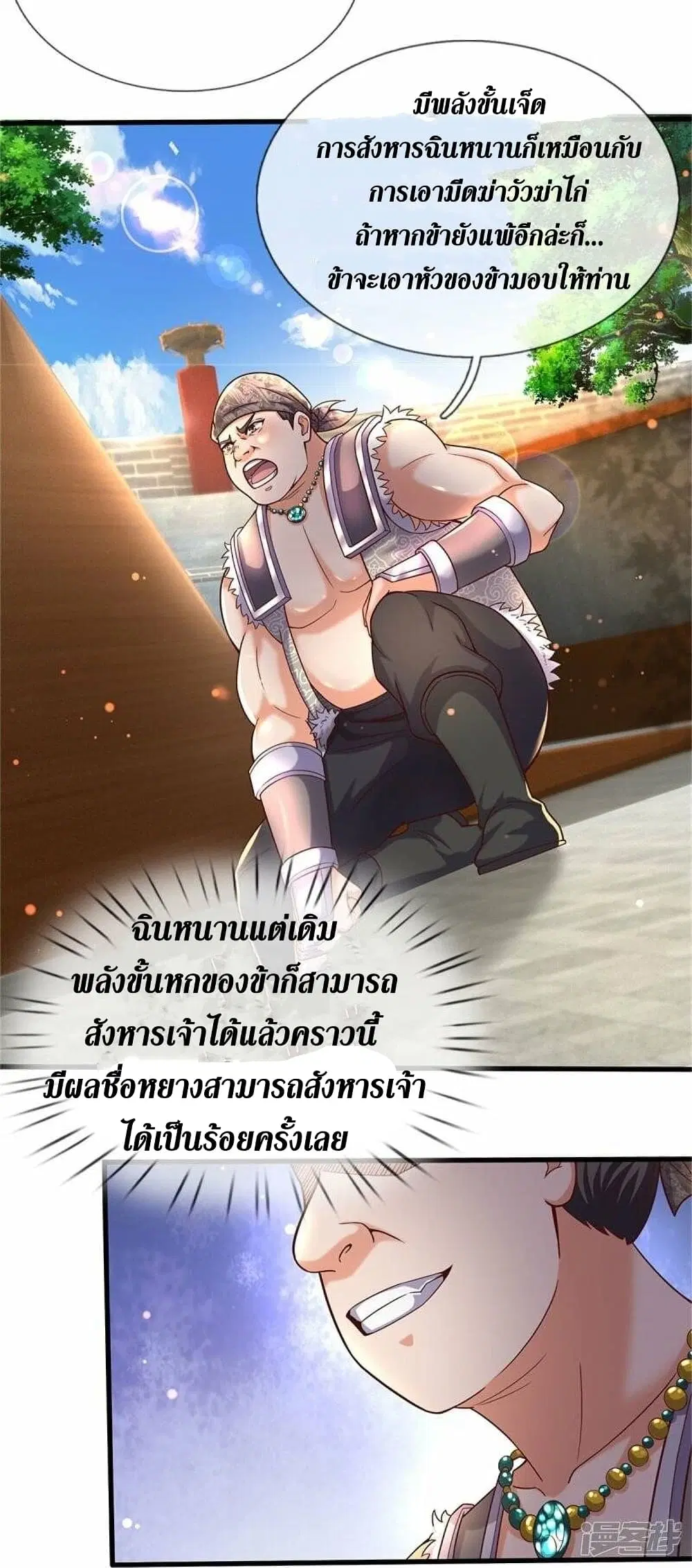Sky Sword God ตอนที่ 494 หน้า 14