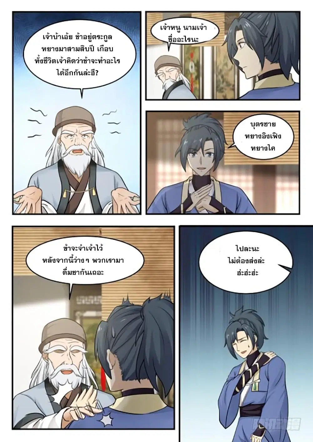 Martial Peak ตอนที่ 353 หน้า 4