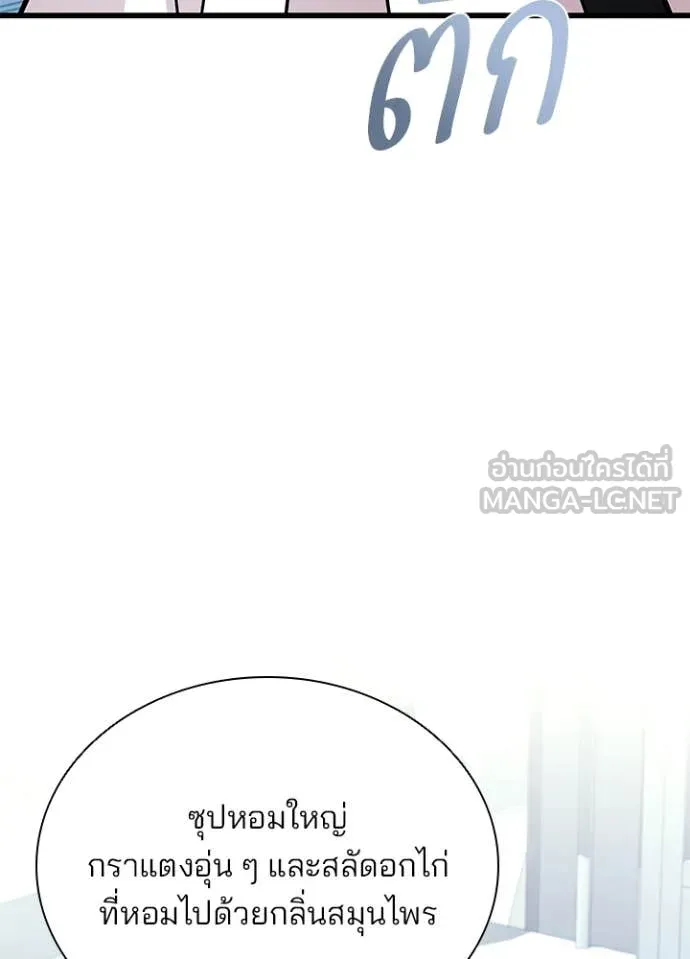 Villain to Kill ตอนที่ 226 หน้า 49