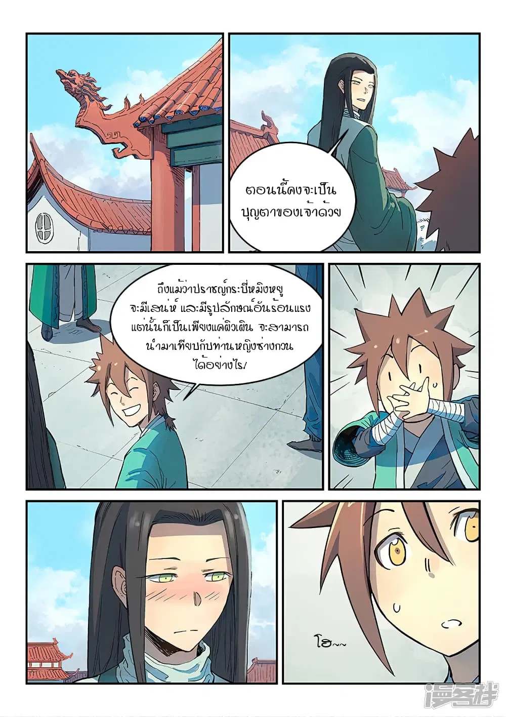 Star Martial God Techniquer ตอนที่ 297 หน้า 2
