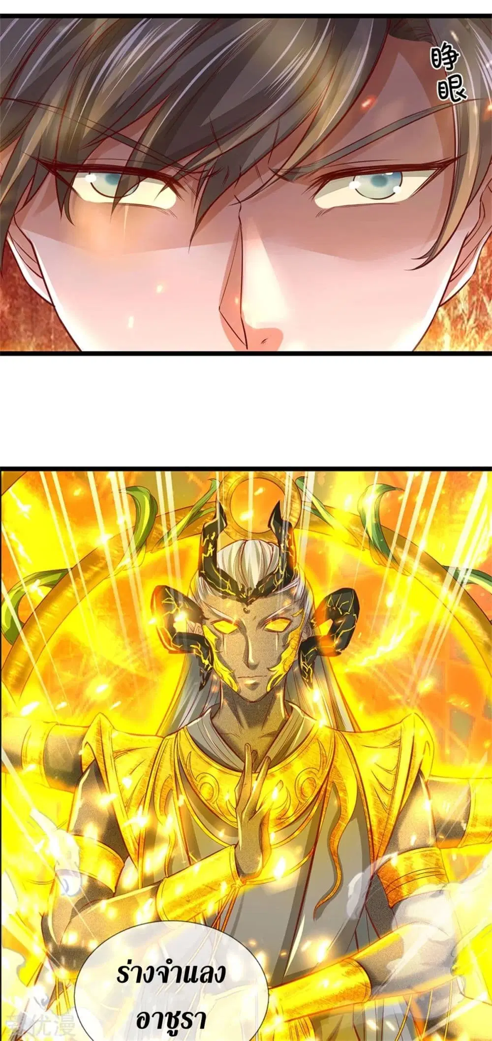 Sky Sword God ตอนที่ 370 หน้า 27