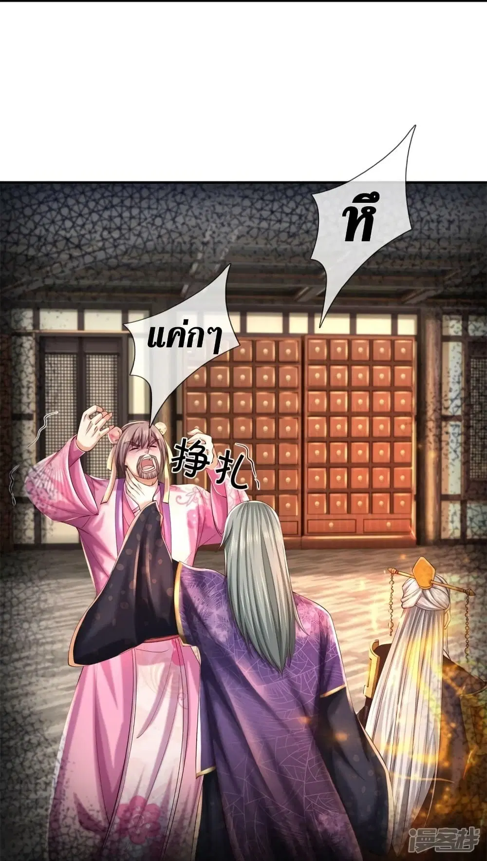 Sky Sword God ตอนที่ 546 หน้า 36