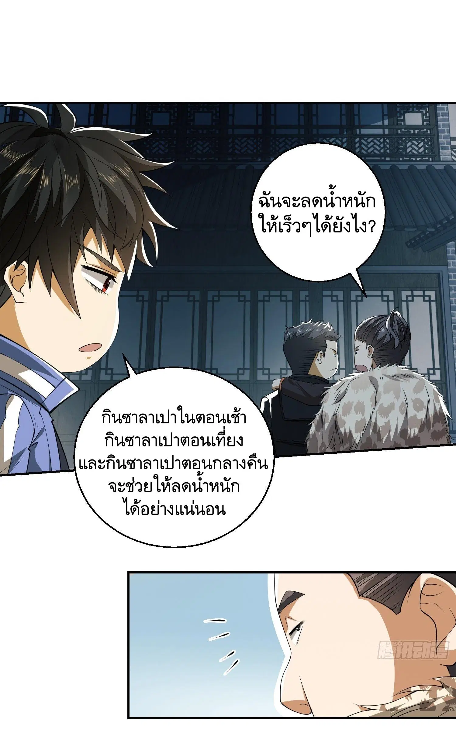The First Order ตอนที่ 75 หน้า 45