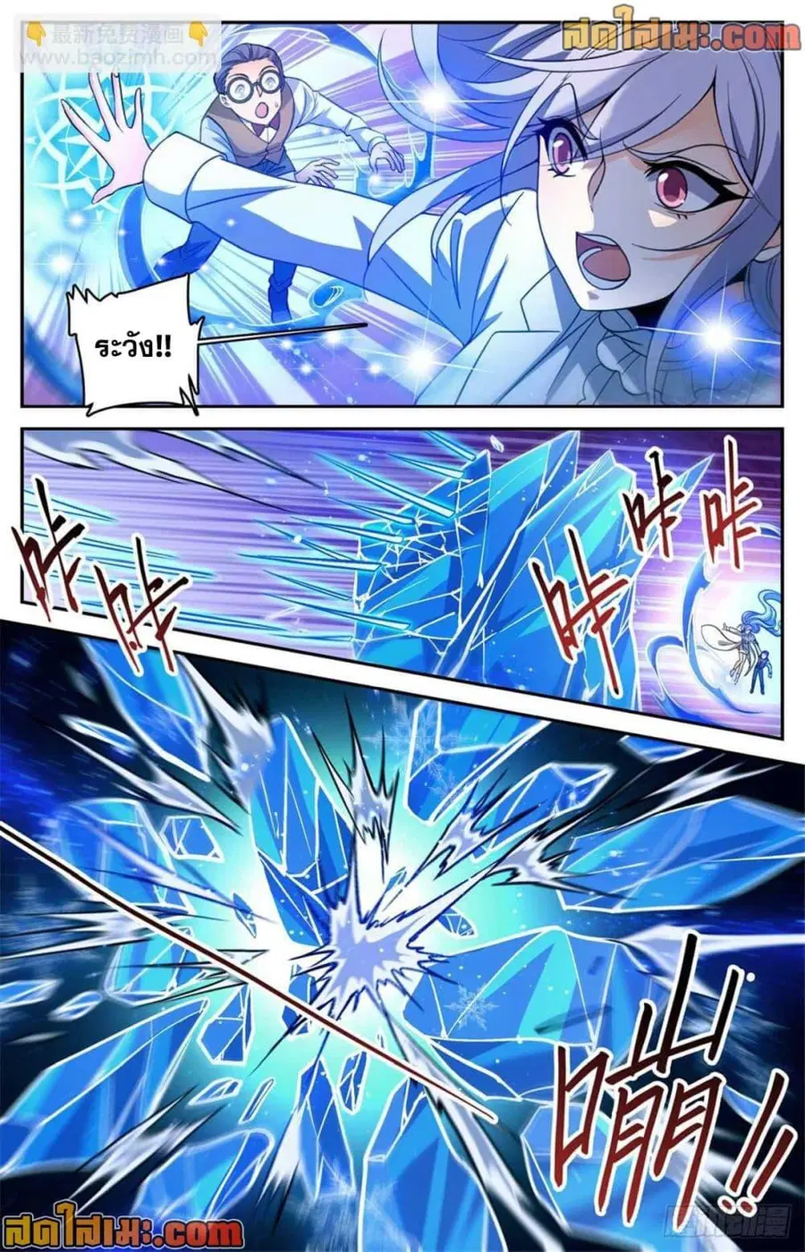Versatile Mage ตอนที่ 510 หน้า 11