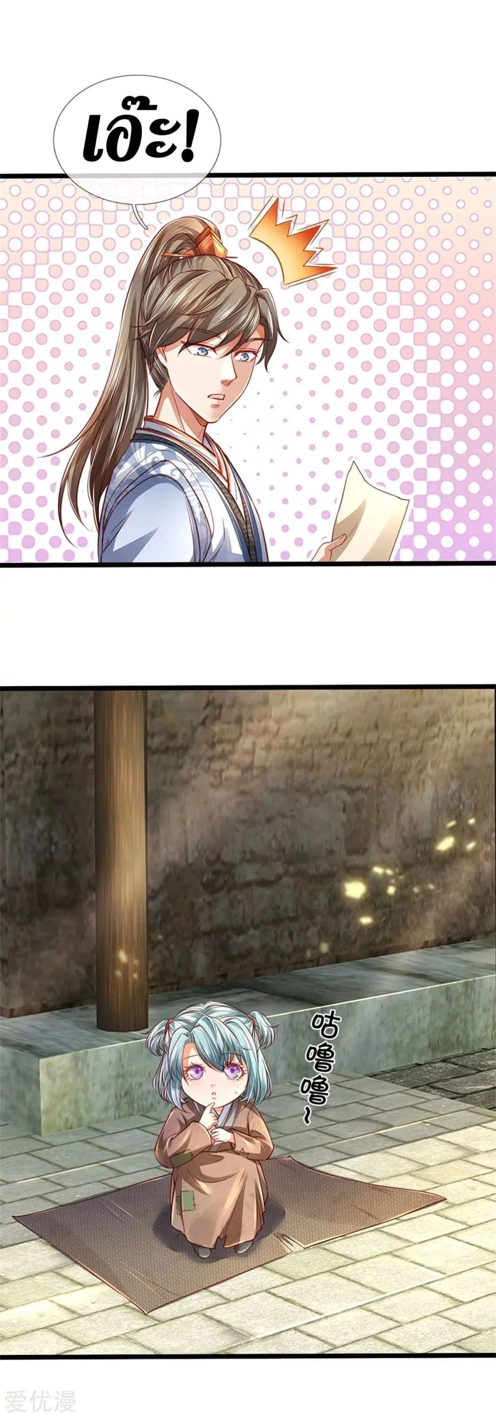 Sky Sword God ตอนที่ 374 หน้า 5