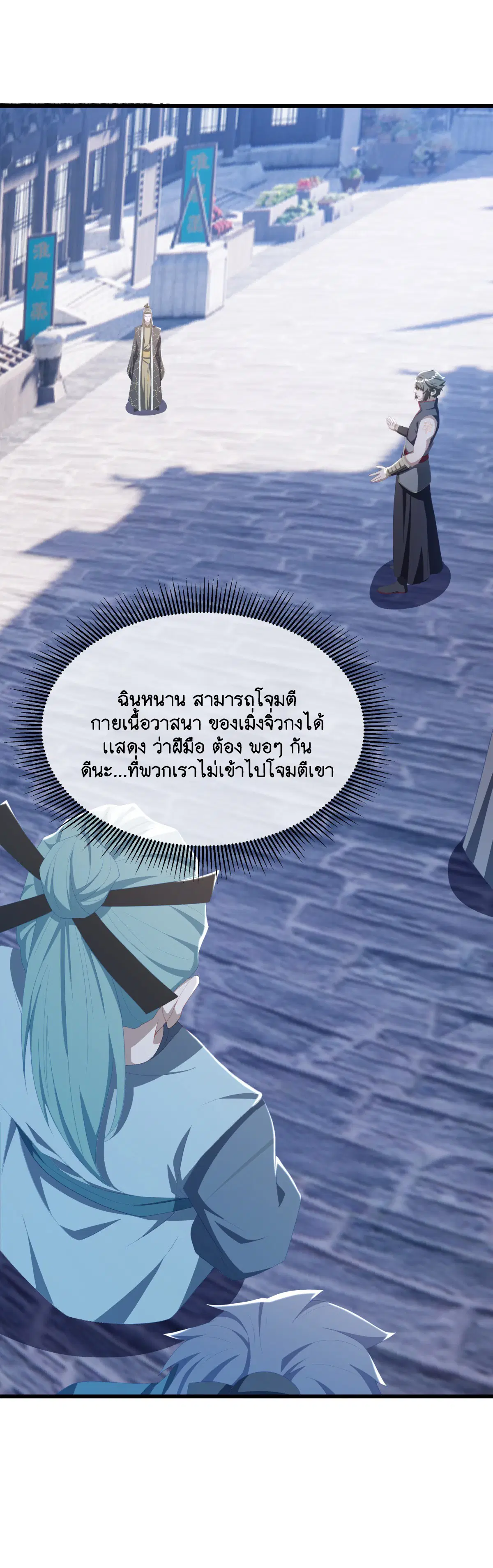Peerless Battle Spirit ตอนที่ 699 หน้า 29