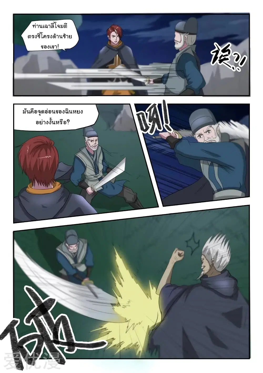 Martial Master ตอนที่ 147 หน้า 8