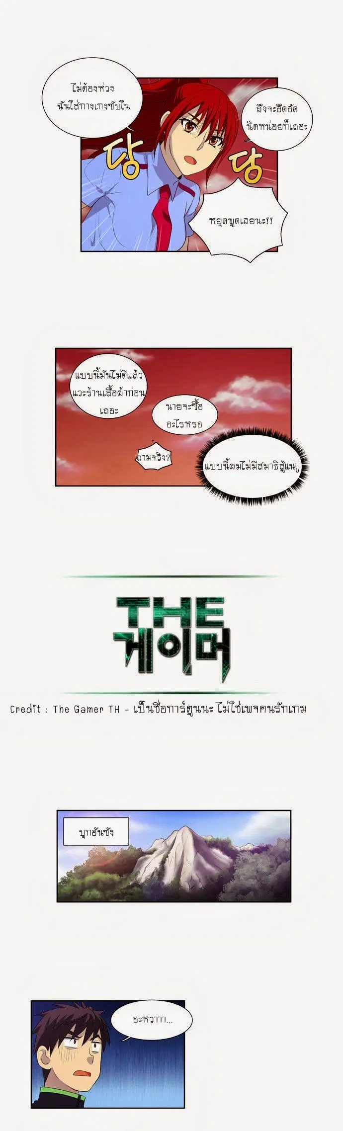 The Gamer ตอนที่ 70 หน้า 17