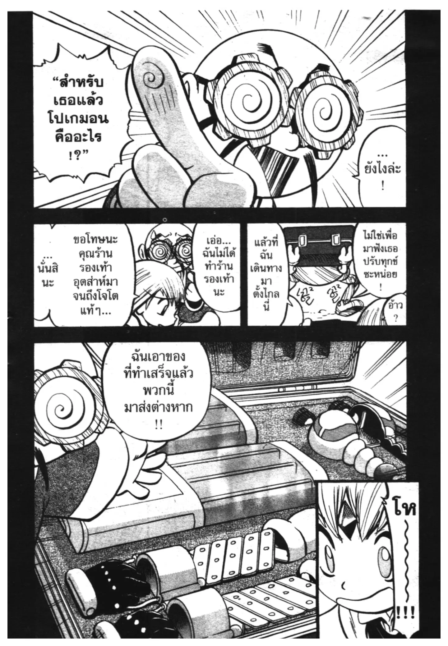 Pokémon ตอนที่ 332 หน้า 6