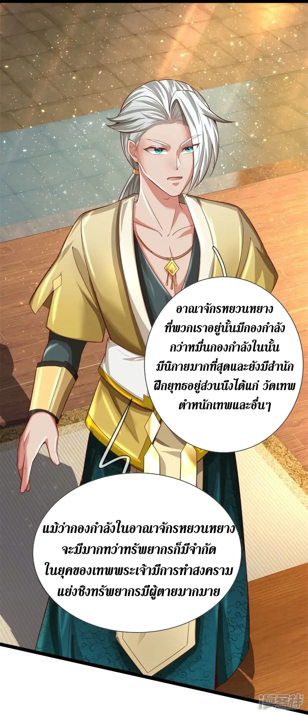 Sky Sword God ตอนที่ 532 หน้า 15