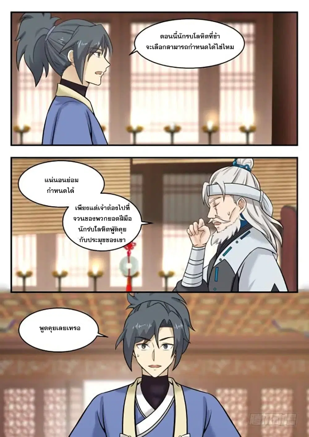 Martial Peak ตอนที่ 353 หน้า 6