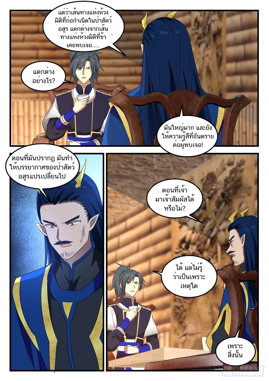 Martial Peak ตอนที่ 752 หน้า 10