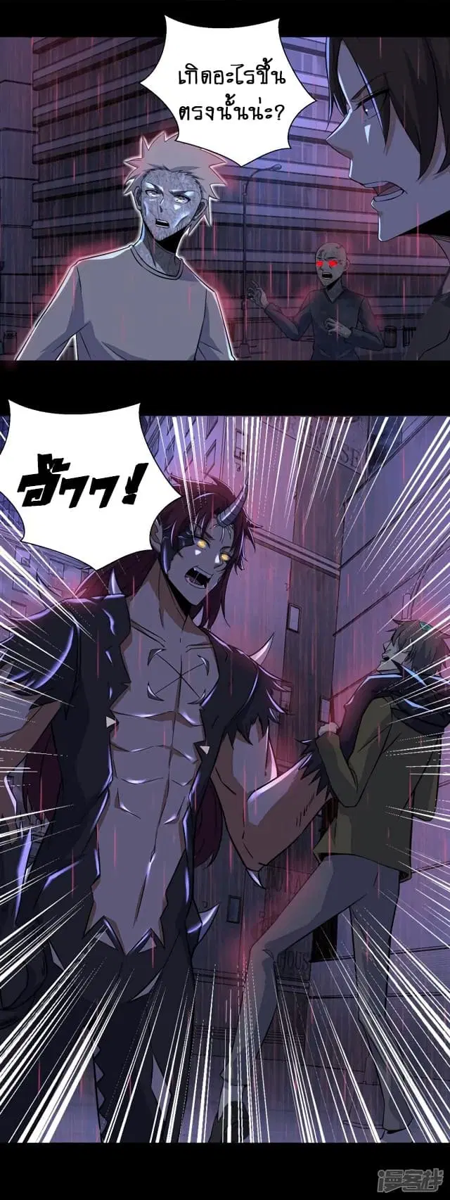 The King of Doom ตอนที่ 57 หน้า 8
