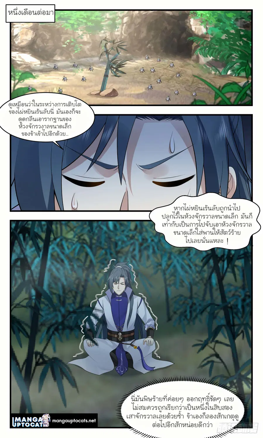 Martial Peak ตอนที่ 2937 หน้า 10