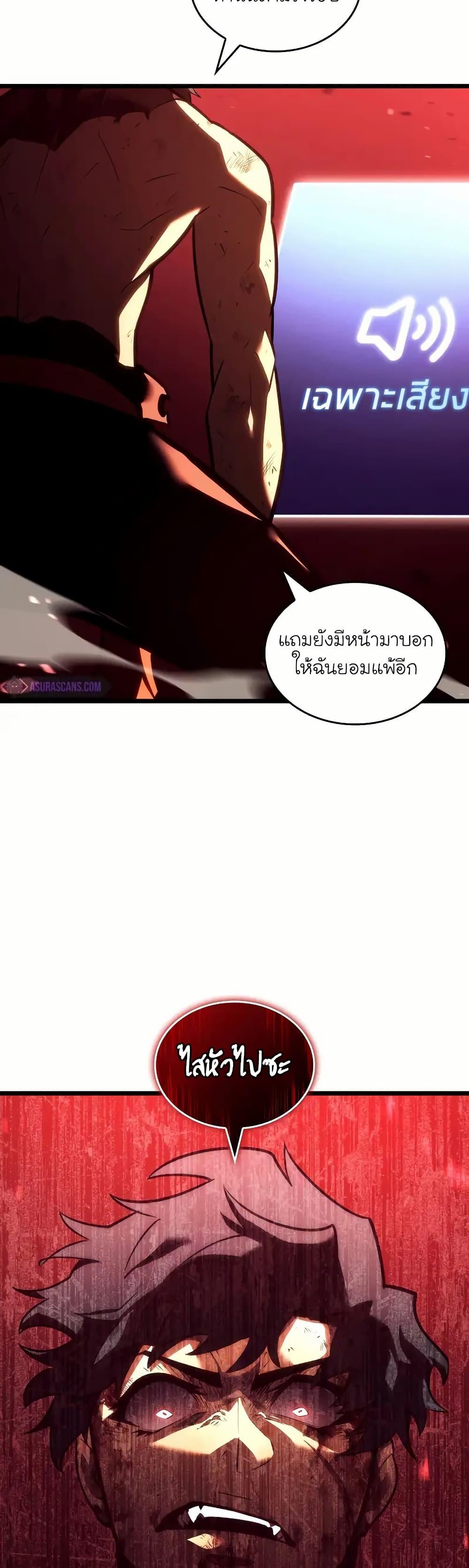 Return of the SSS-Class Ranker ตอนที่ 135 หน้า 29