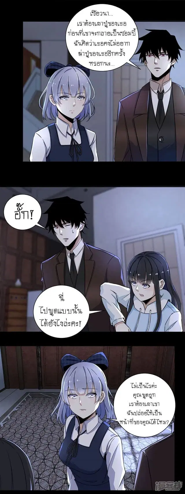 The King of Doom ตอนที่ 51 หน้า 11