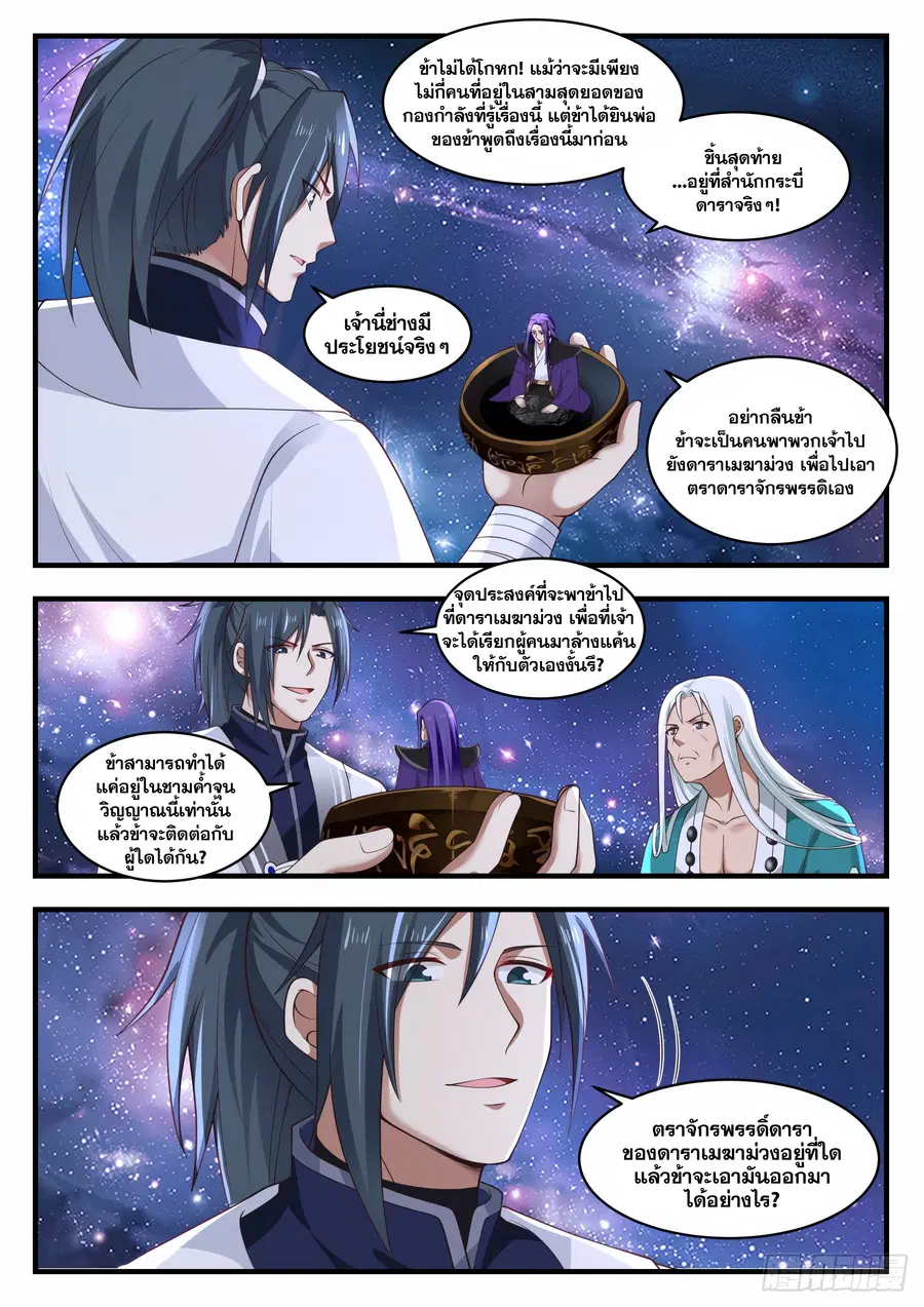 Martial Peak ตอนที่ 1487 หน้า 8