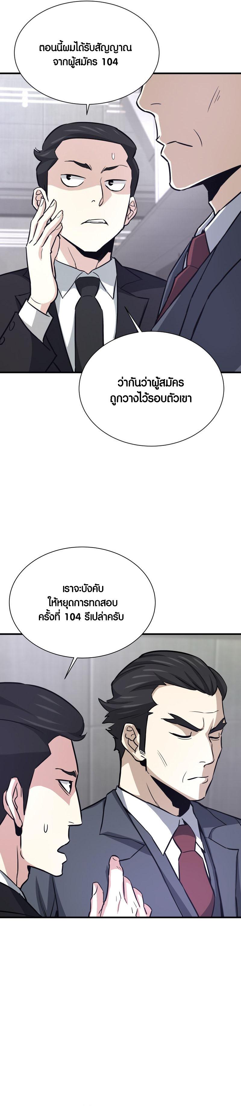 Han Dae Sung That Returned From Hell ตอนที่ 33 หน้า 12