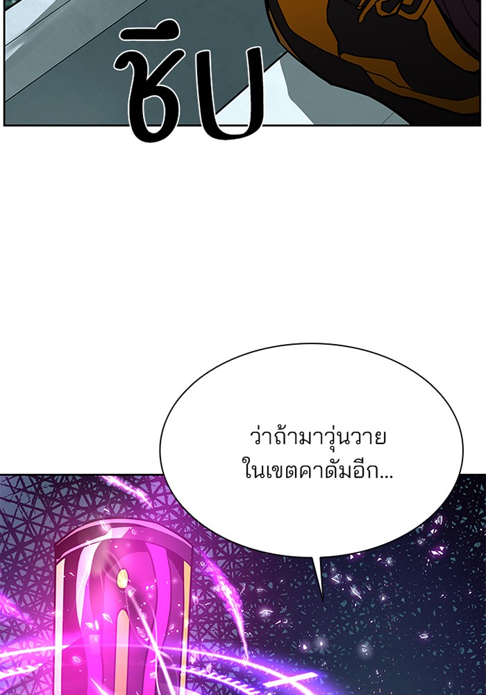 Villain to Kill ตอนที่ 38 หน้า 110