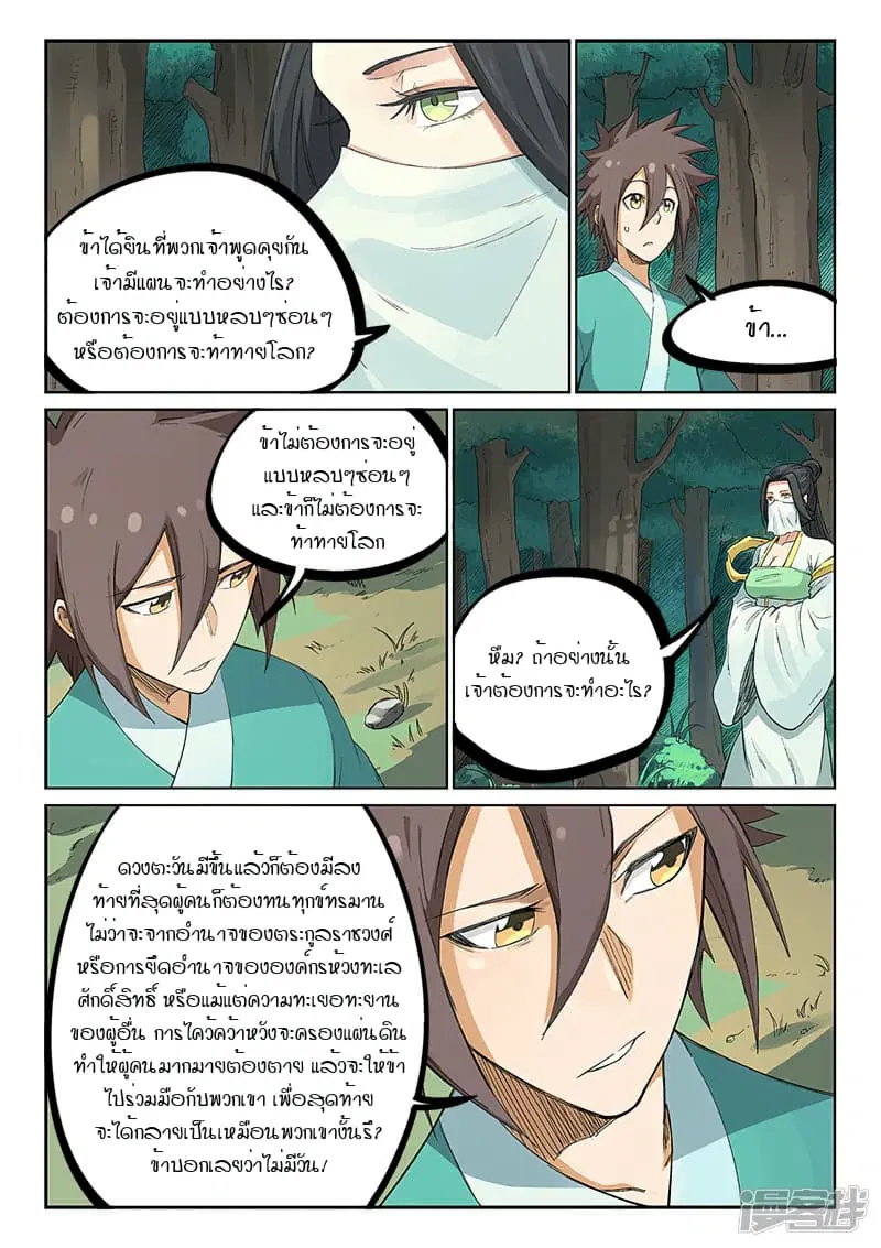 Star Martial God Techniquer ตอนที่ 233 หน้า 6