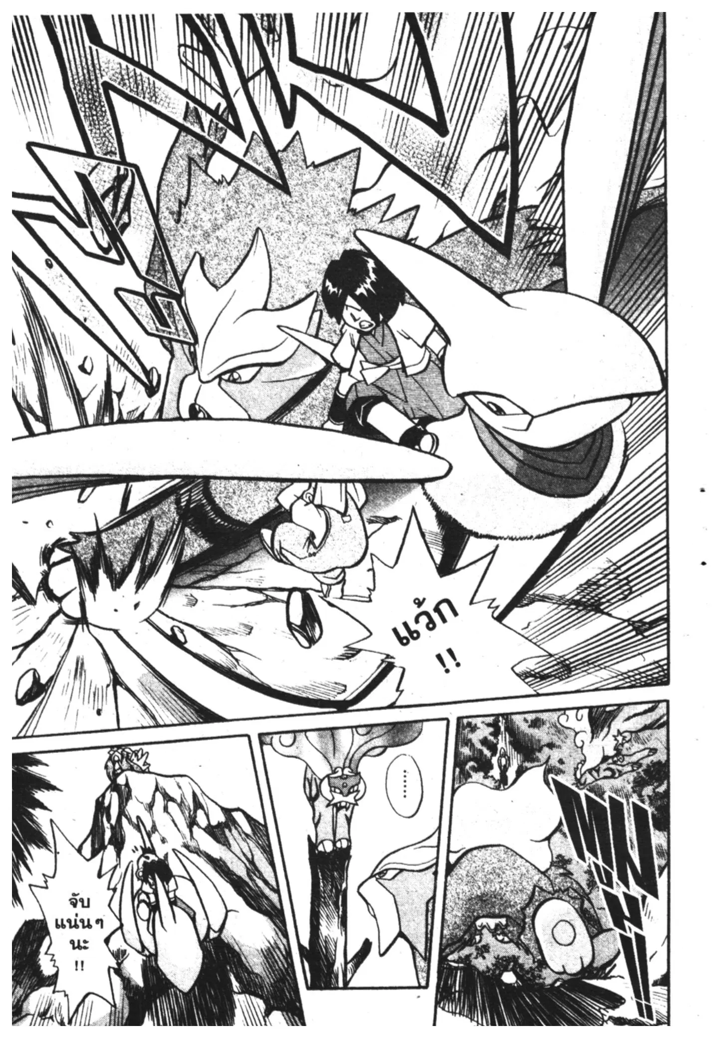 Pokémon ตอนที่ 137 หน้า 7