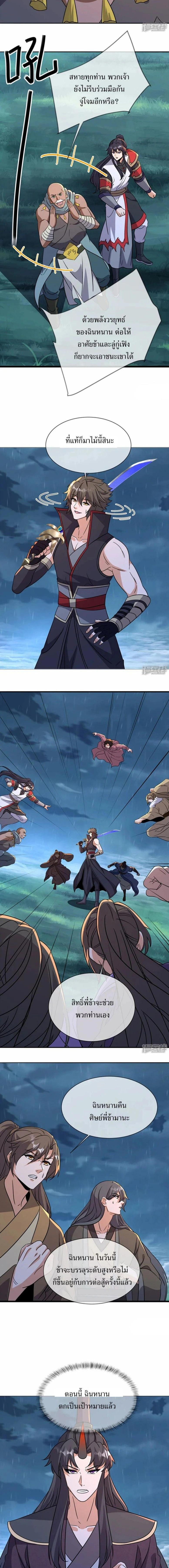 Peerless Battle Spirit ตอนที่ 755 หน้า 10