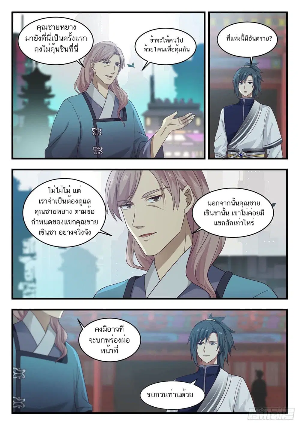 Martial Peak ตอนที่ 905 หน้า 8
