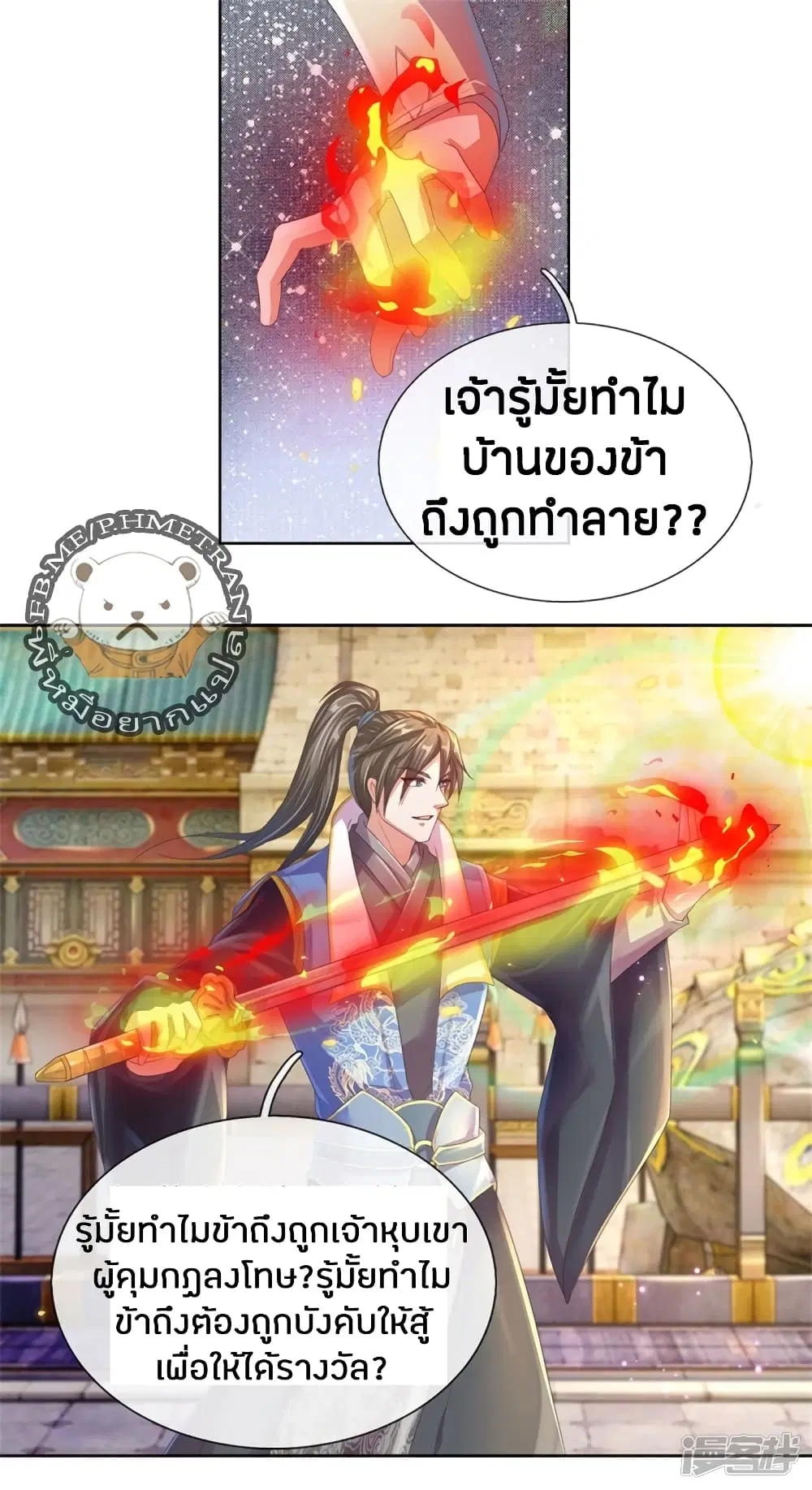 Sky Sword God ตอนที่ 138 หน้า 4