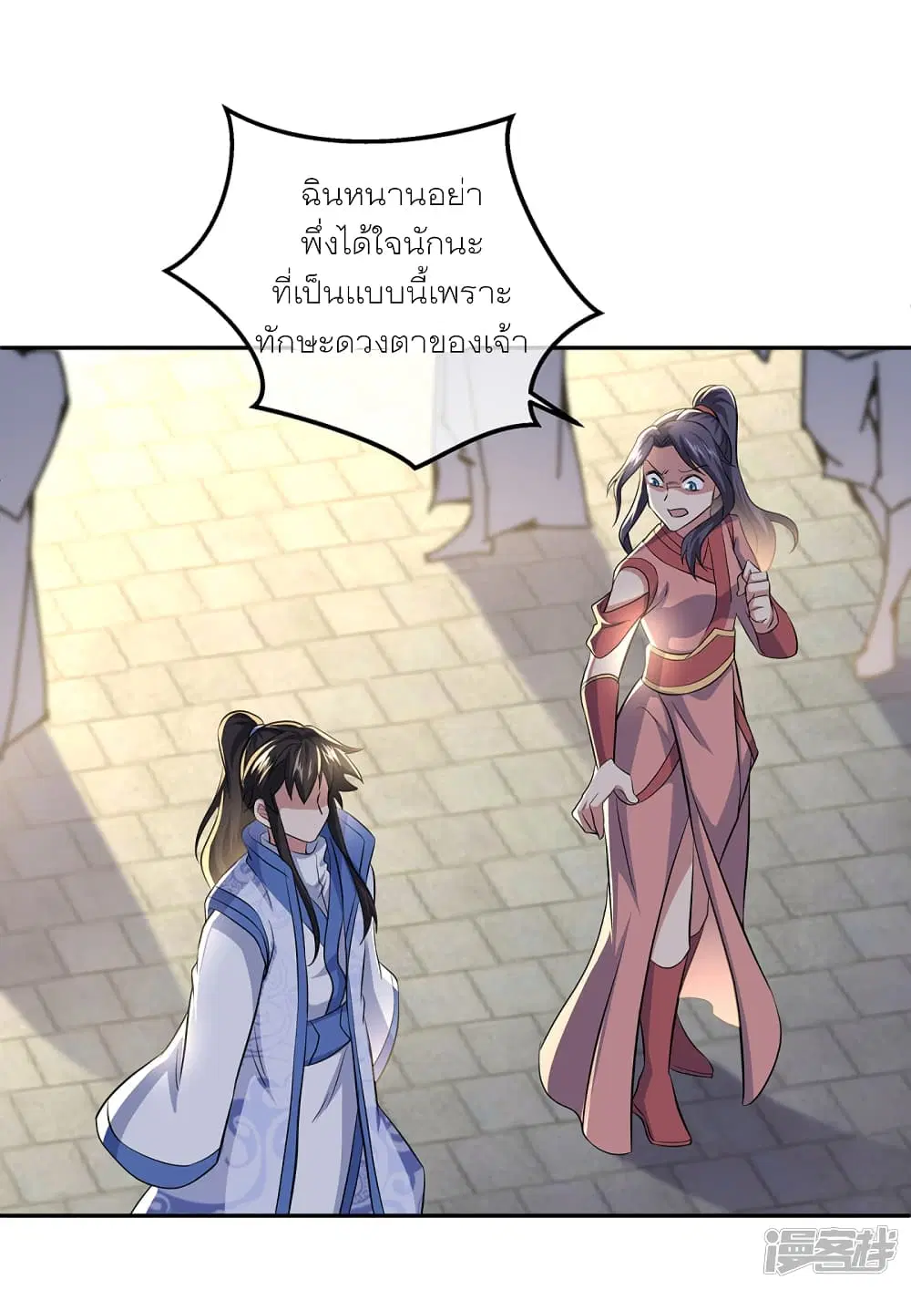 Peerless Battle Spirit ตอนที่ 291 หน้า 13