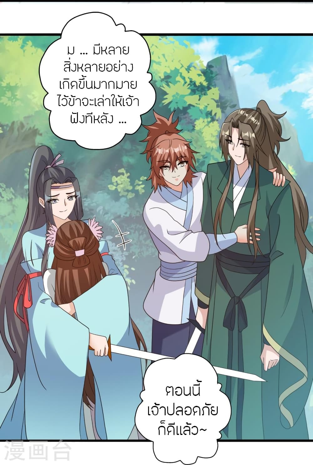 Banished Disciple’s Counterattack ราชาอมตะผู้ถูกขับไล่ ตอนที่ 419 หน้า 70