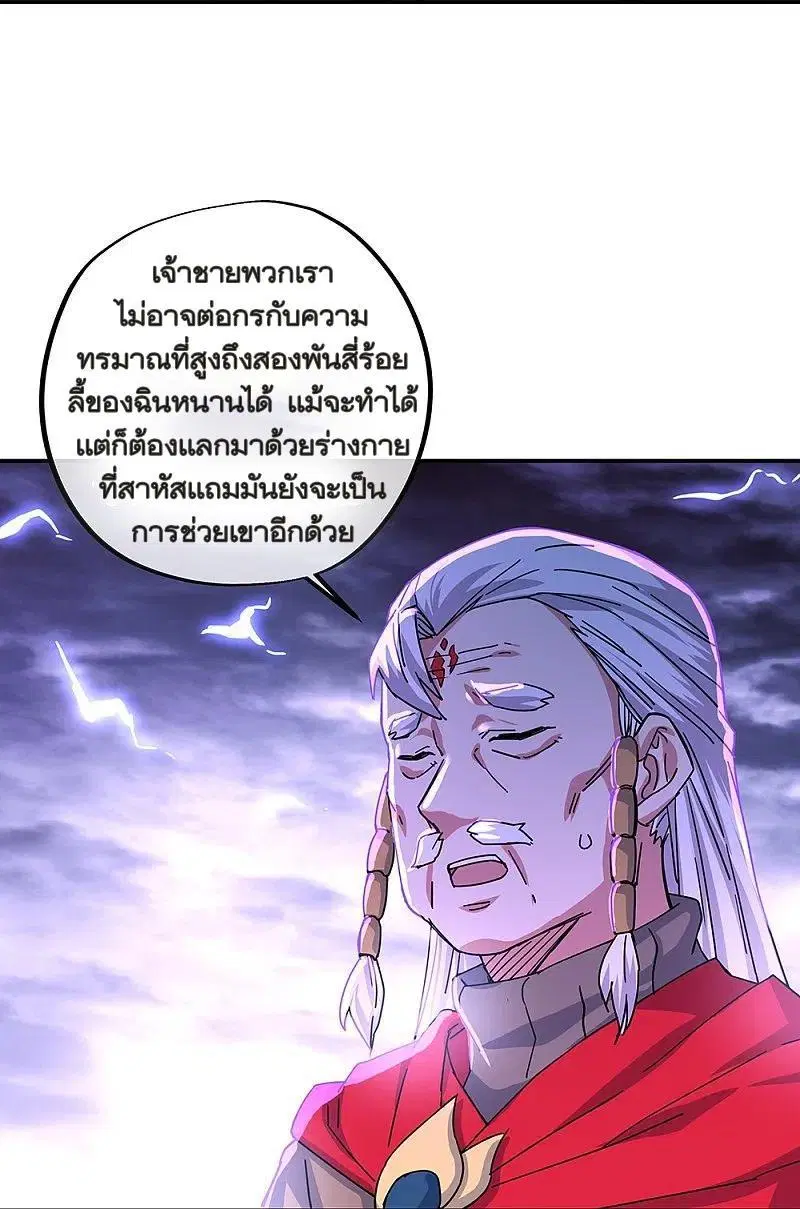 Peerless Battle Spirit ตอนที่ 325 หน้า 20
