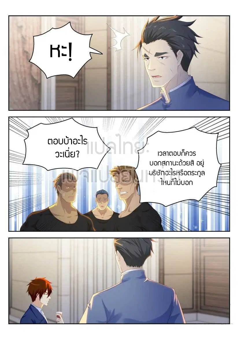 Rebirth Of The Urban Immortal Cultivator ตอนที่ 220 หน้า 8