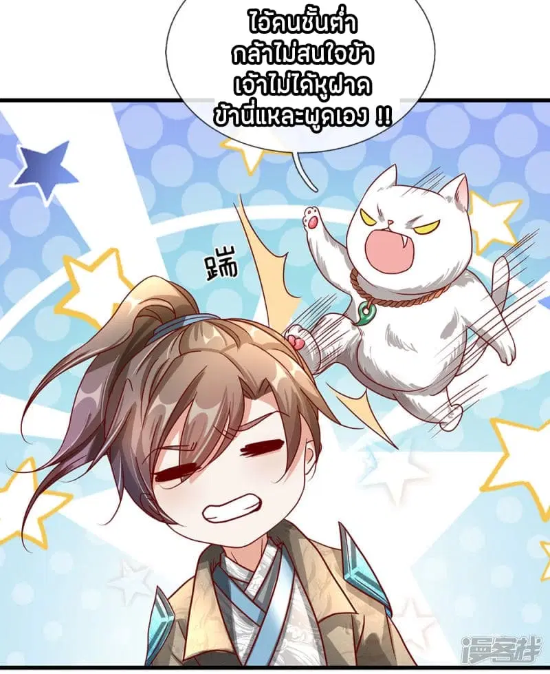 Sky Sword God ตอนที่ 90 หน้า 6