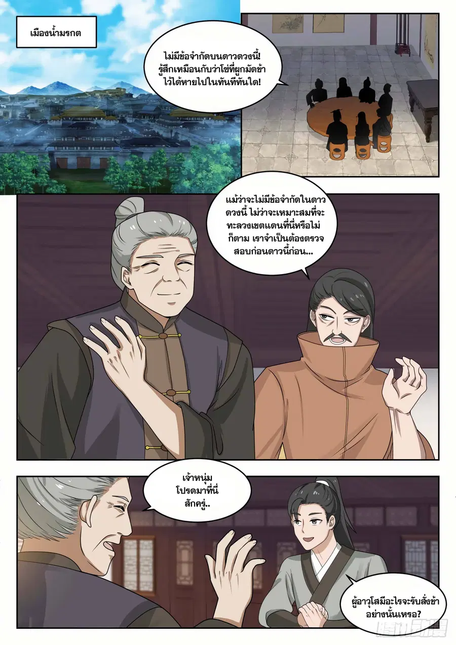 Martial Peak ตอนที่ 1364 หน้า 4