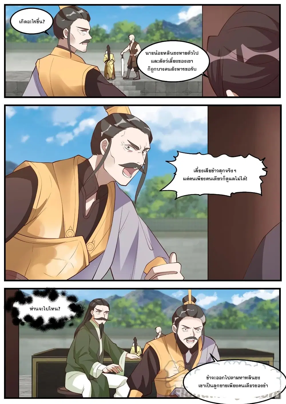 Martial God Asura ตอนที่ 261 หน้า 9