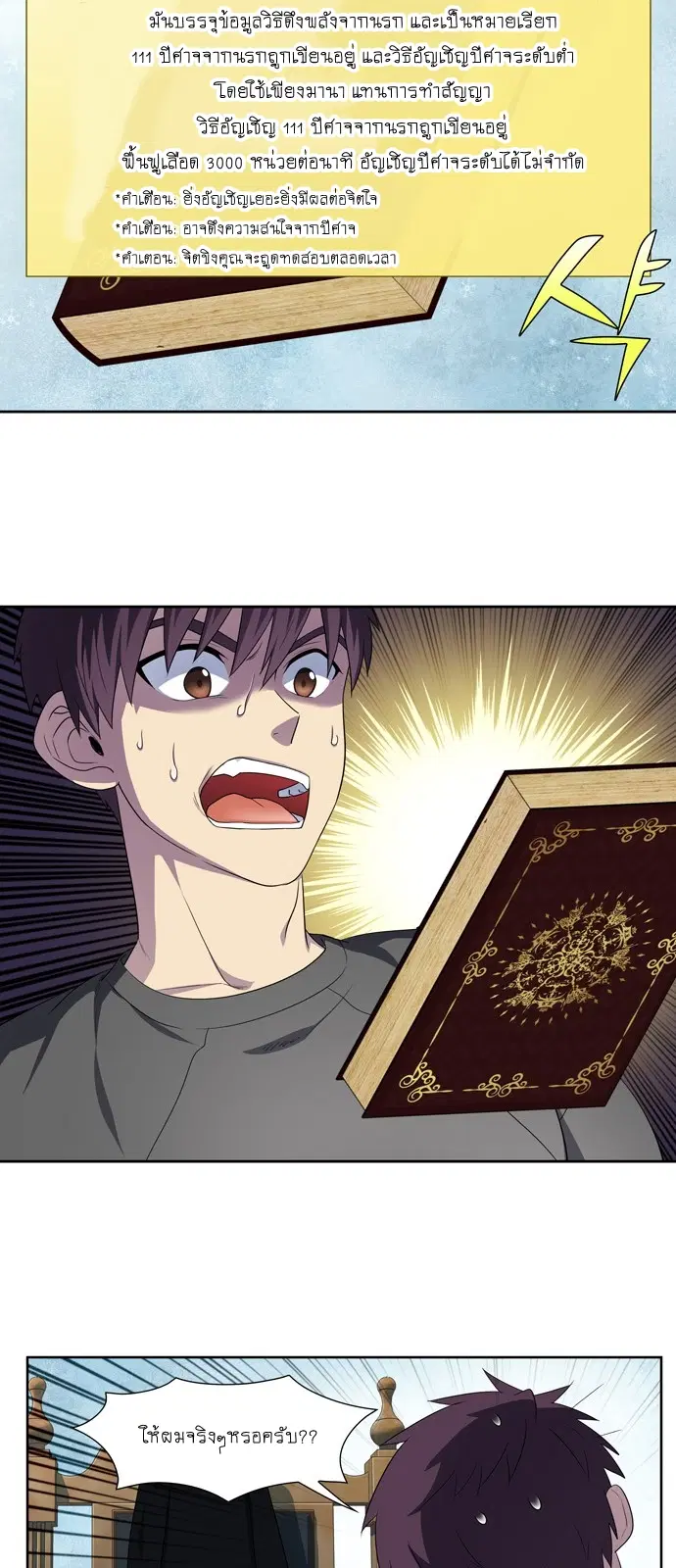 The Gamer ตอนที่ 364 หน้า 9