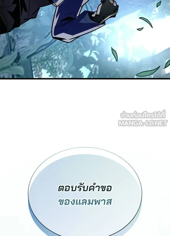 Villain to Kill ตอนที่ 206 หน้า 168