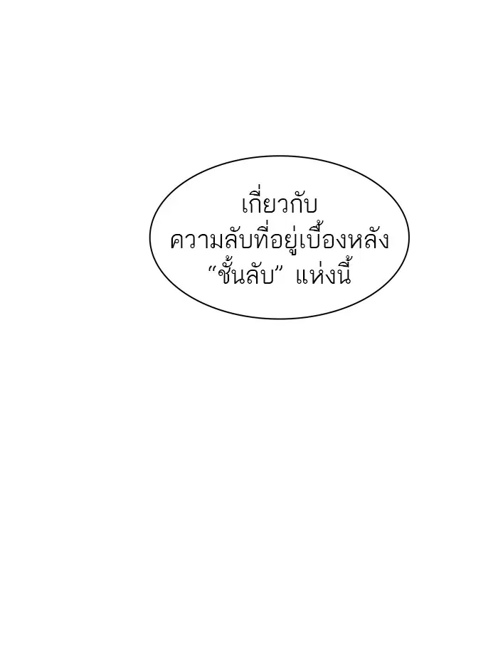 Tower of God ตอนที่ 355 หน้า 72