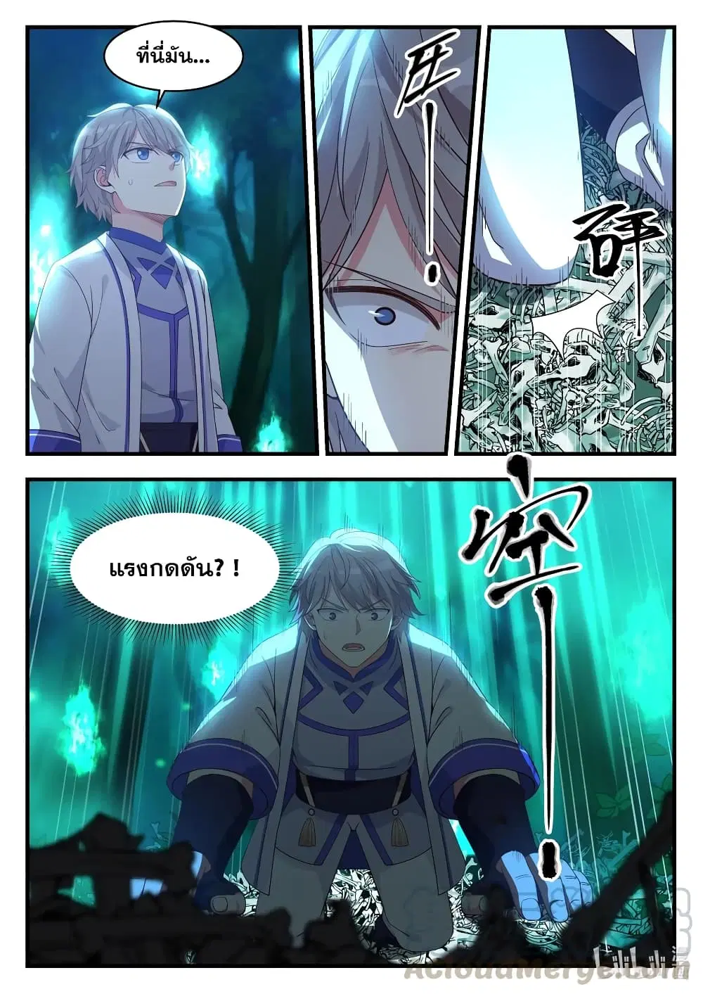 Martial God Asura ตอนที่ 19 หน้า 7